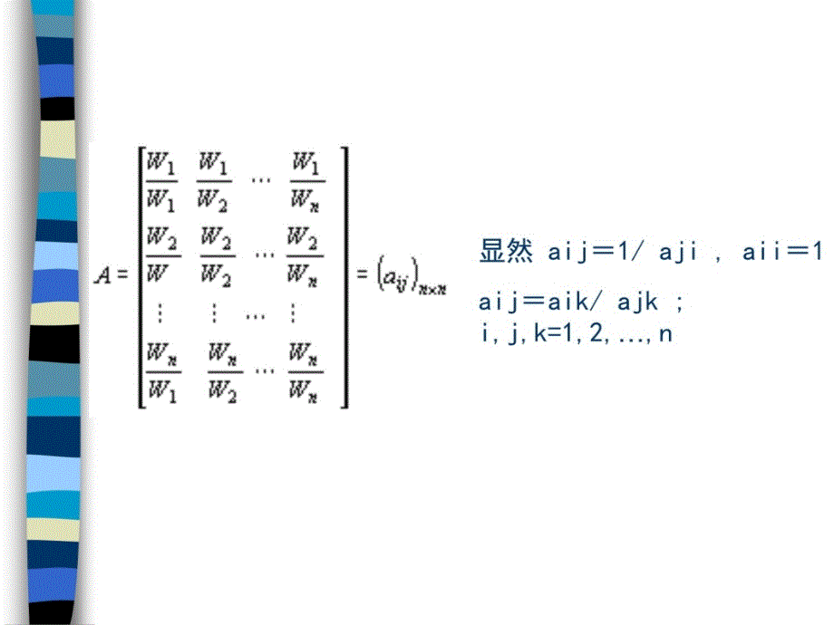 层次分析法教学案例_第4页