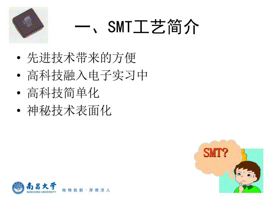 SMT工艺技术讲座 (2)知识课件_第2页