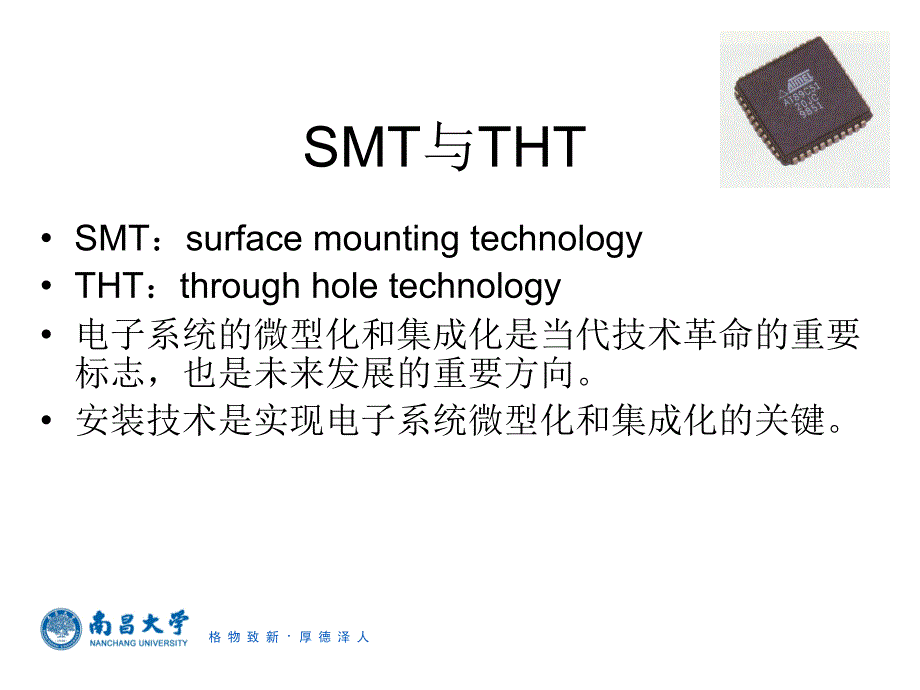 SMT工艺技术讲座 (2)知识课件_第3页