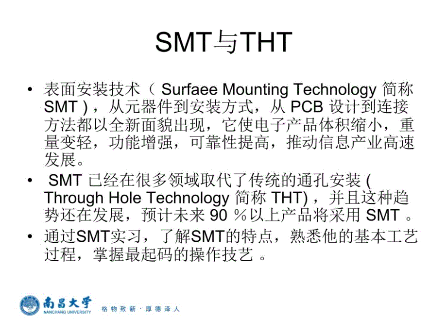 SMT工艺技术讲座 (2)知识课件_第4页