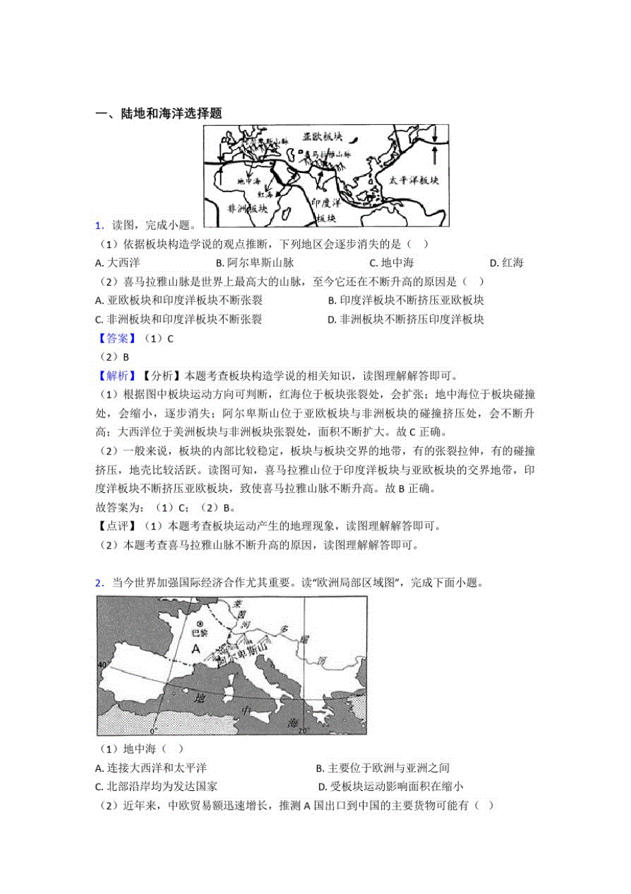 初中地理陆地和海洋专题练习(含答案)50_第1页