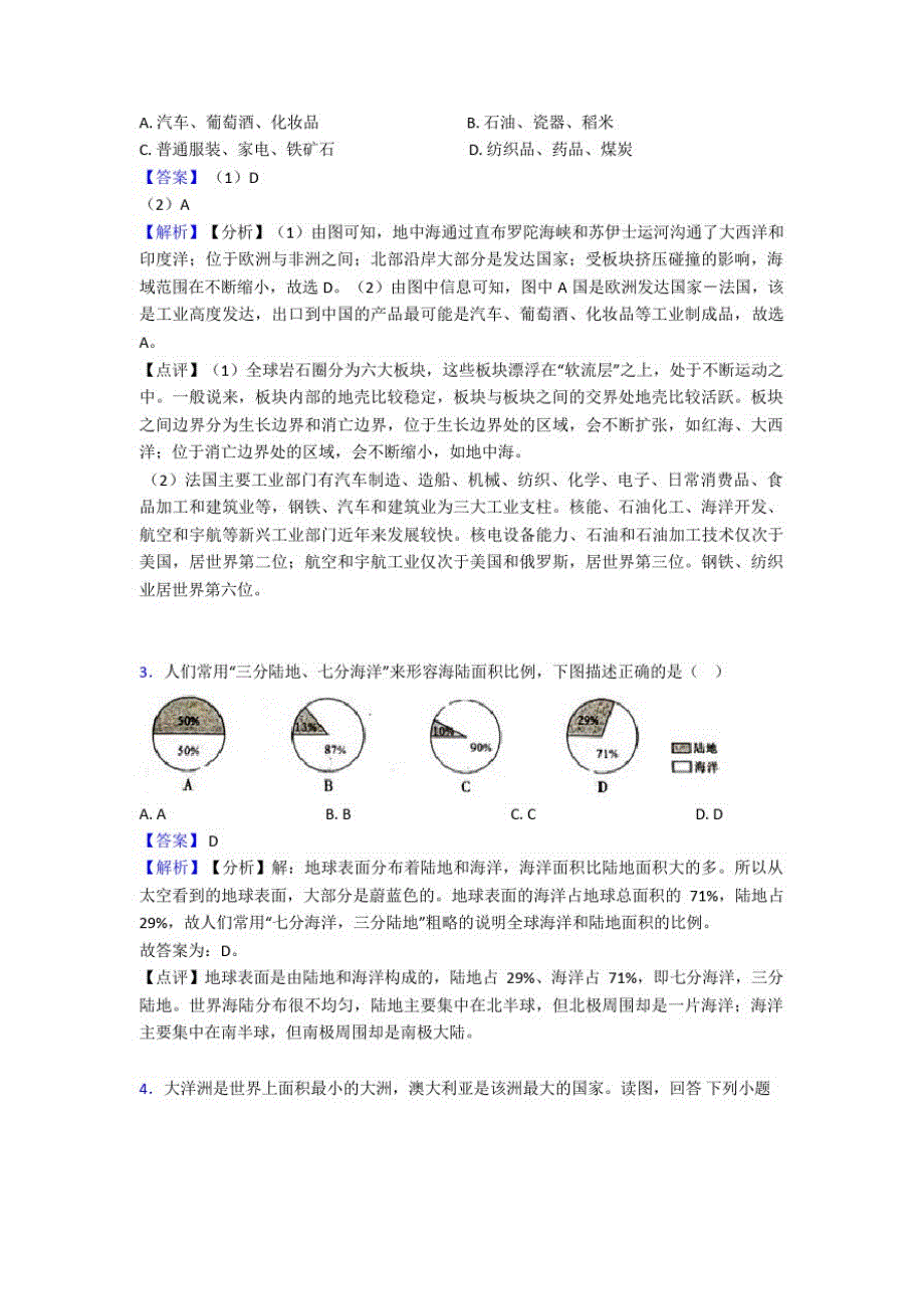 初中地理陆地和海洋专题练习(含答案)50_第2页