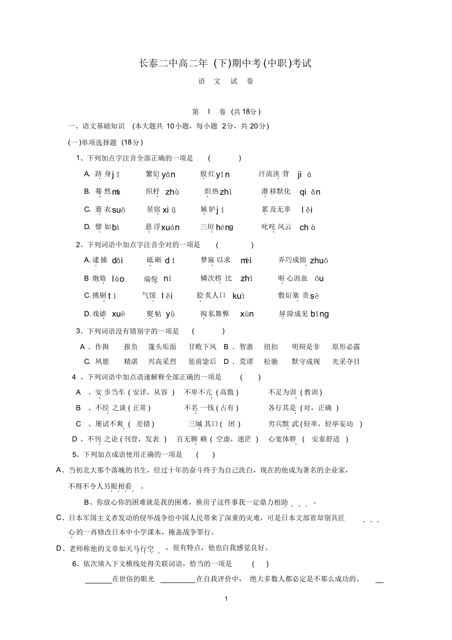 福建省长泰高二下学期期中考试语文试题_第1页