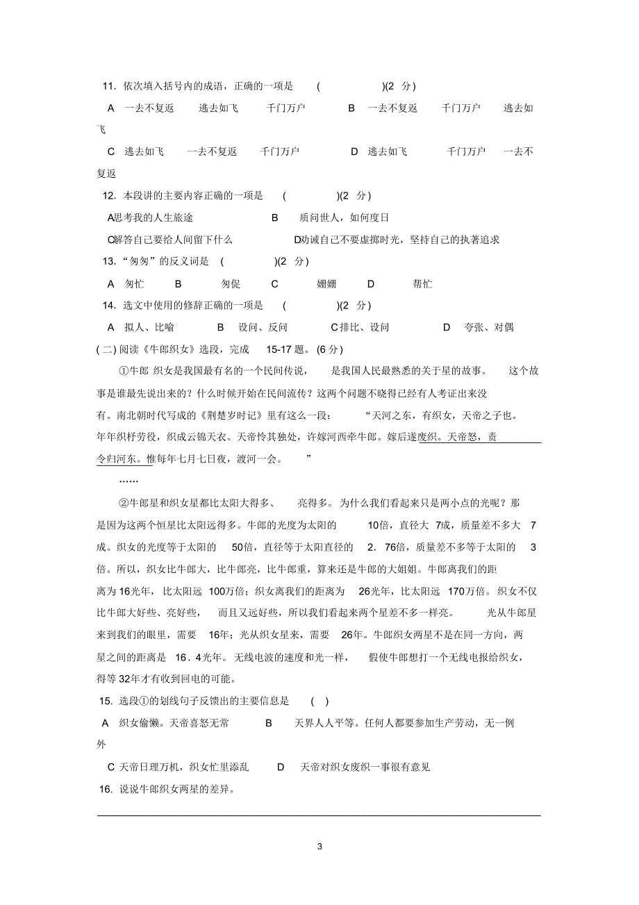 福建省长泰高二下学期期中考试语文试题_第3页