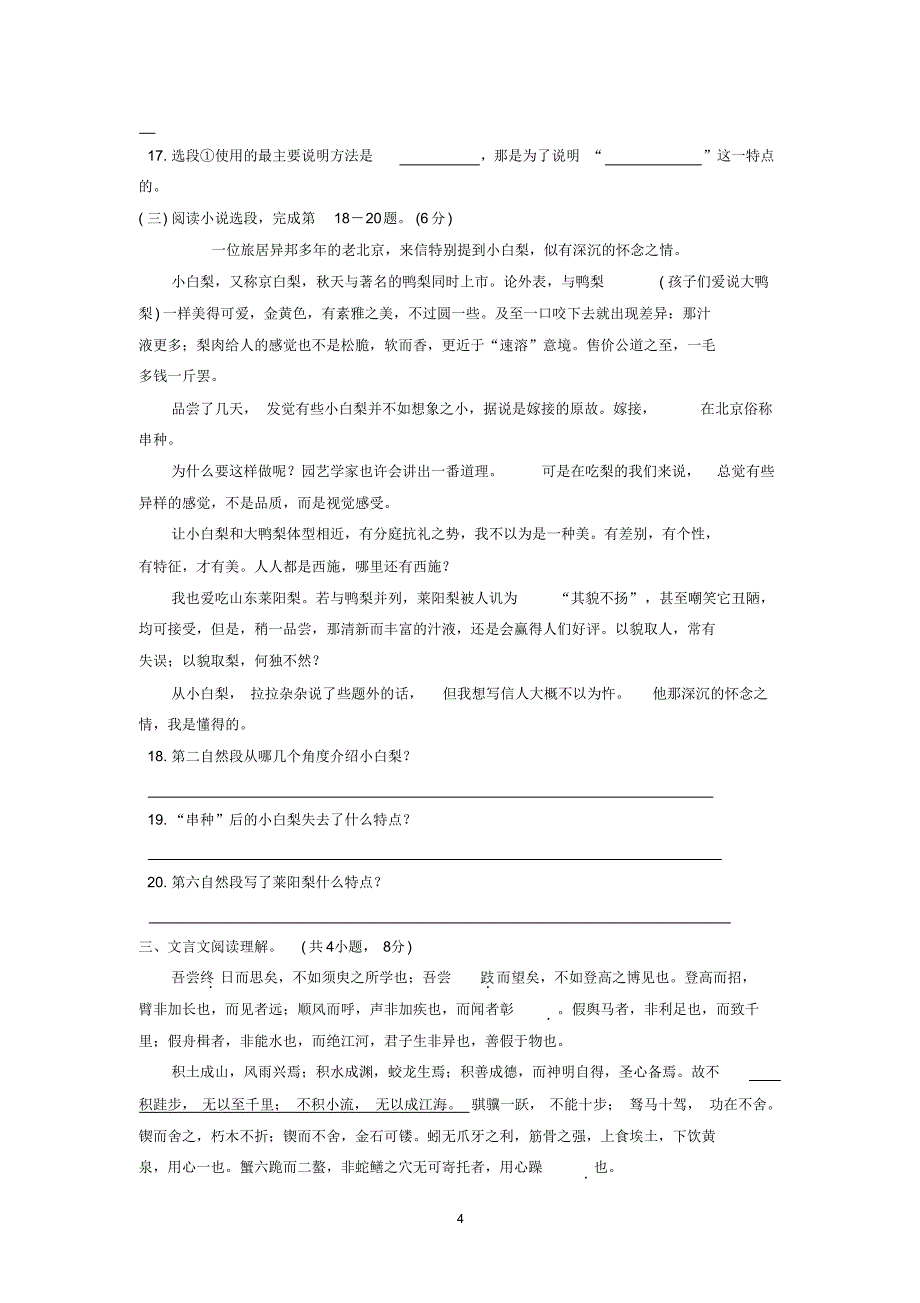 福建省长泰高二下学期期中考试语文试题_第4页