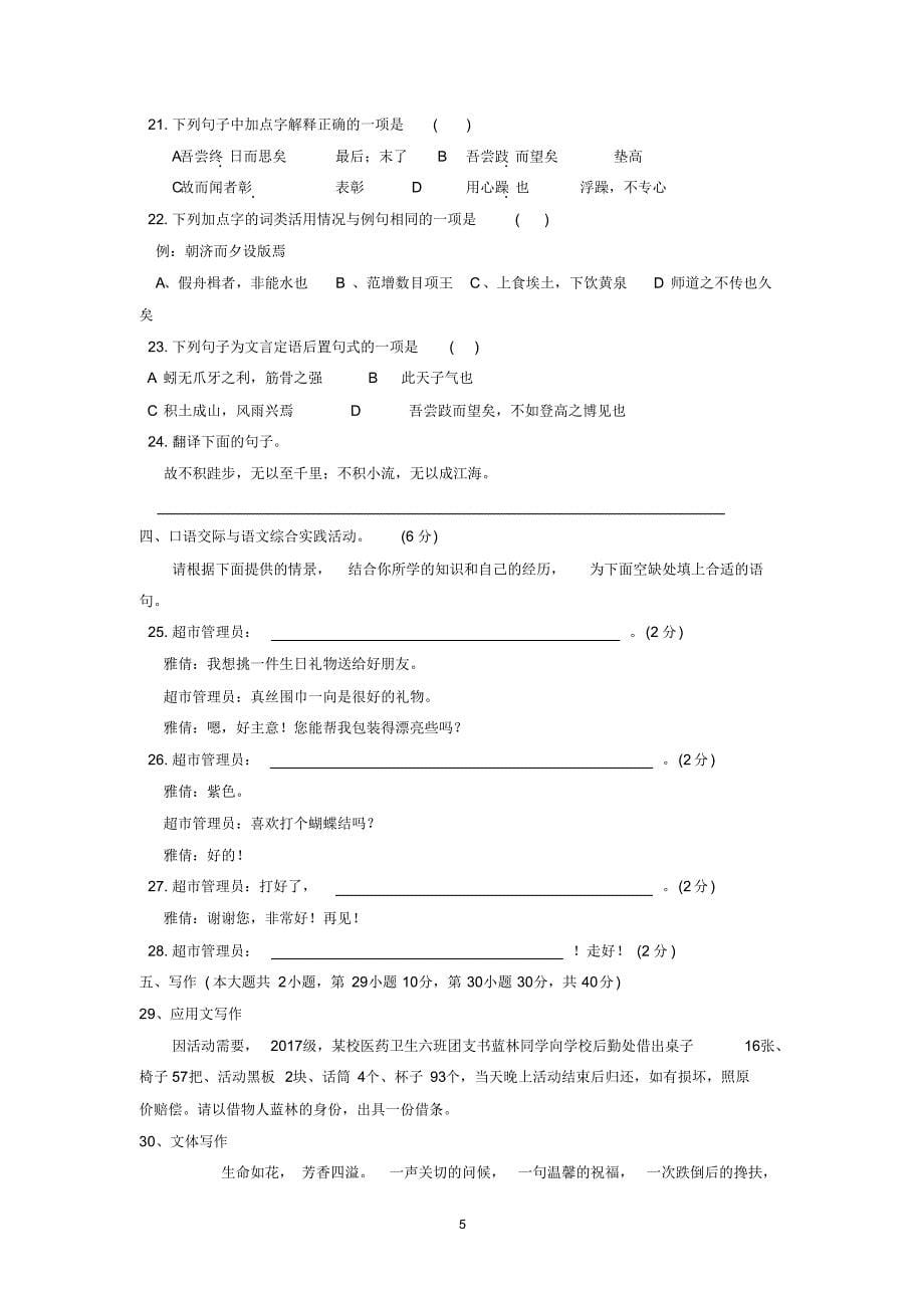 福建省长泰高二下学期期中考试语文试题_第5页