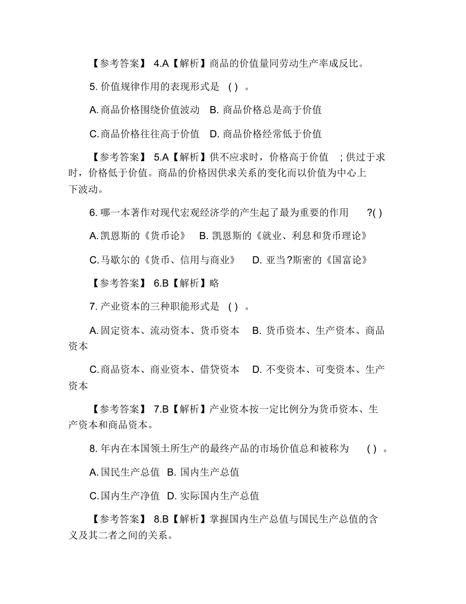 2020政法干警考前政治常识练习题及答案_第2页