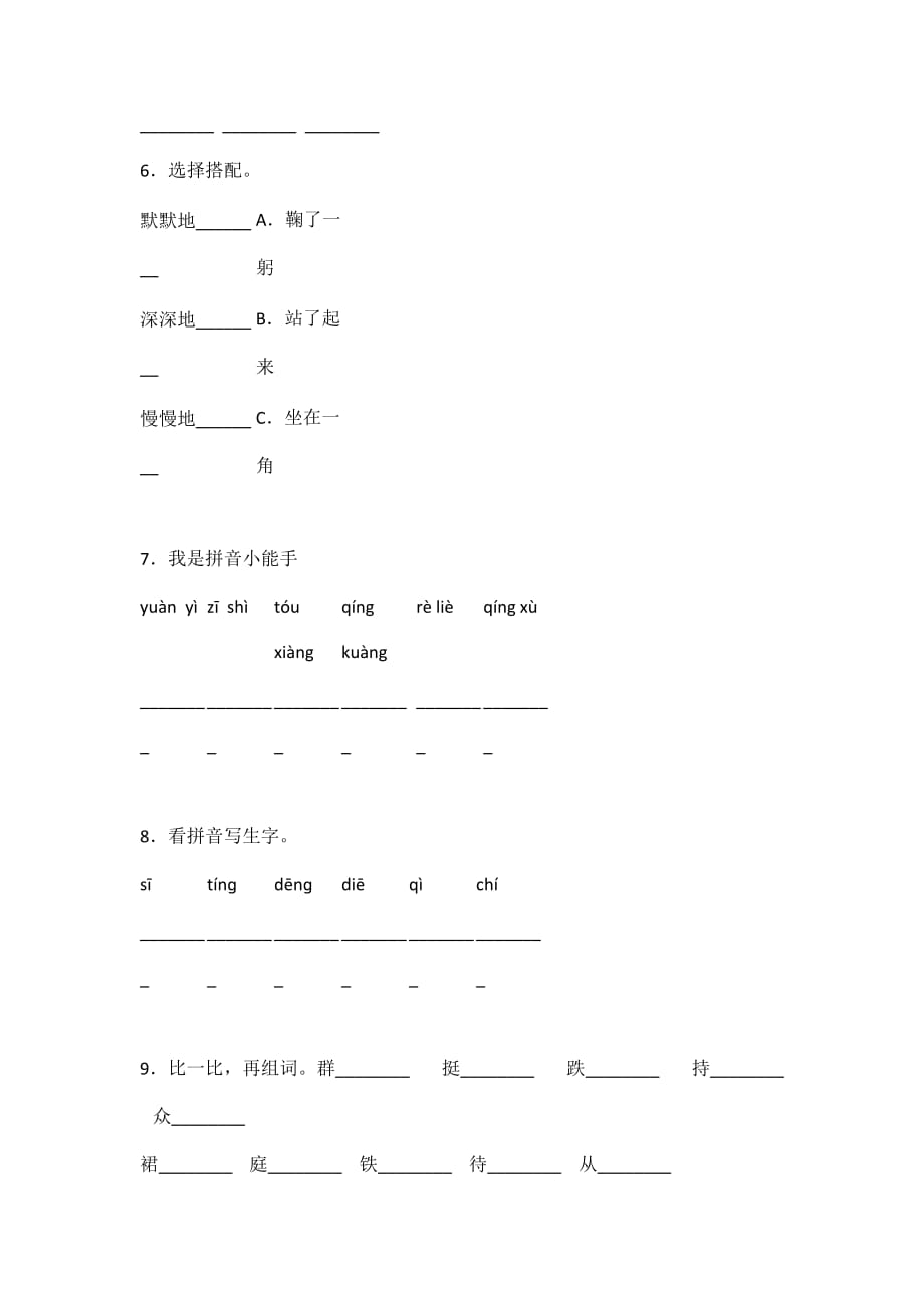 部编版 三年级上册语文试题-第八单元过关测试题含答案(2)_第2页