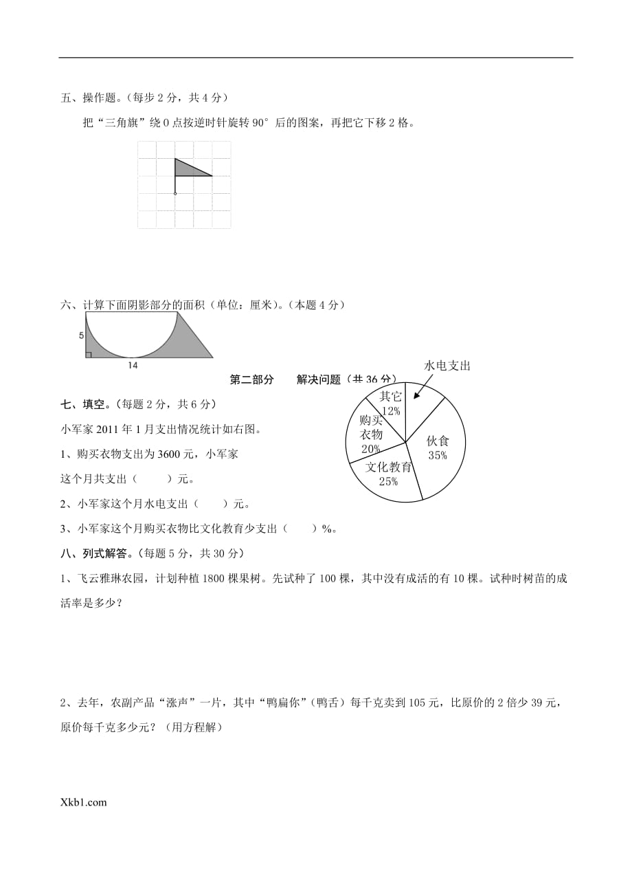 2011年瑞安市小学教师协作命题比赛试卷 六年级下数学学习质量检测（数学）_第3页