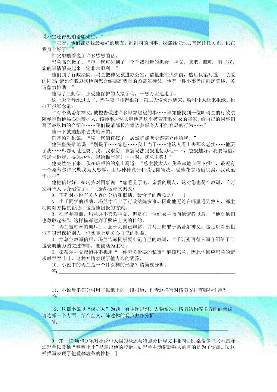 高三语文二轮专题卷小说阅读三全国_第5页