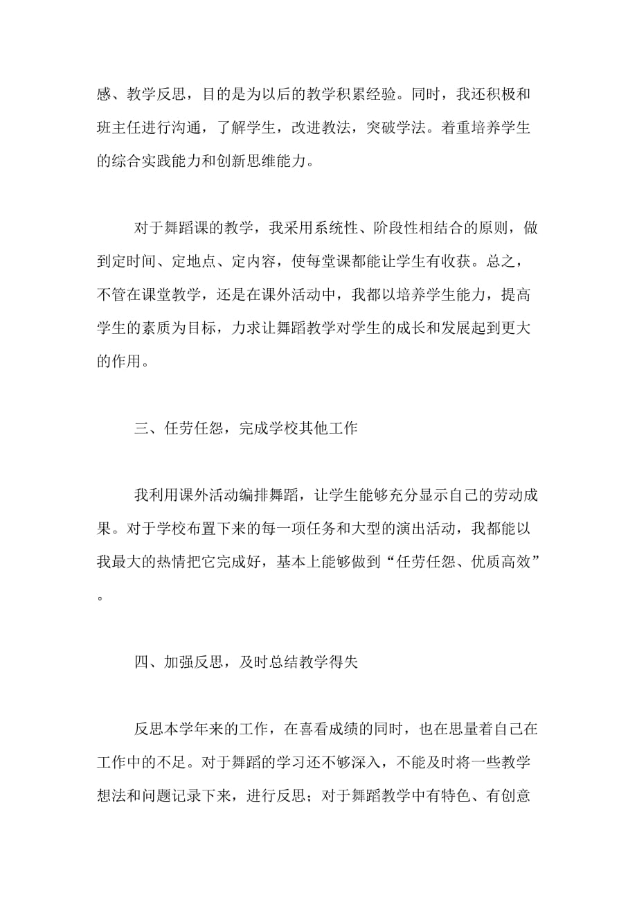 校园舞蹈社团活动总结_第4页