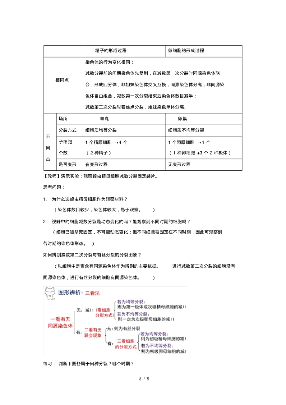 人教新课标高中生物必修二第1节减数分裂和受精作用第2课时示范教案_第3页