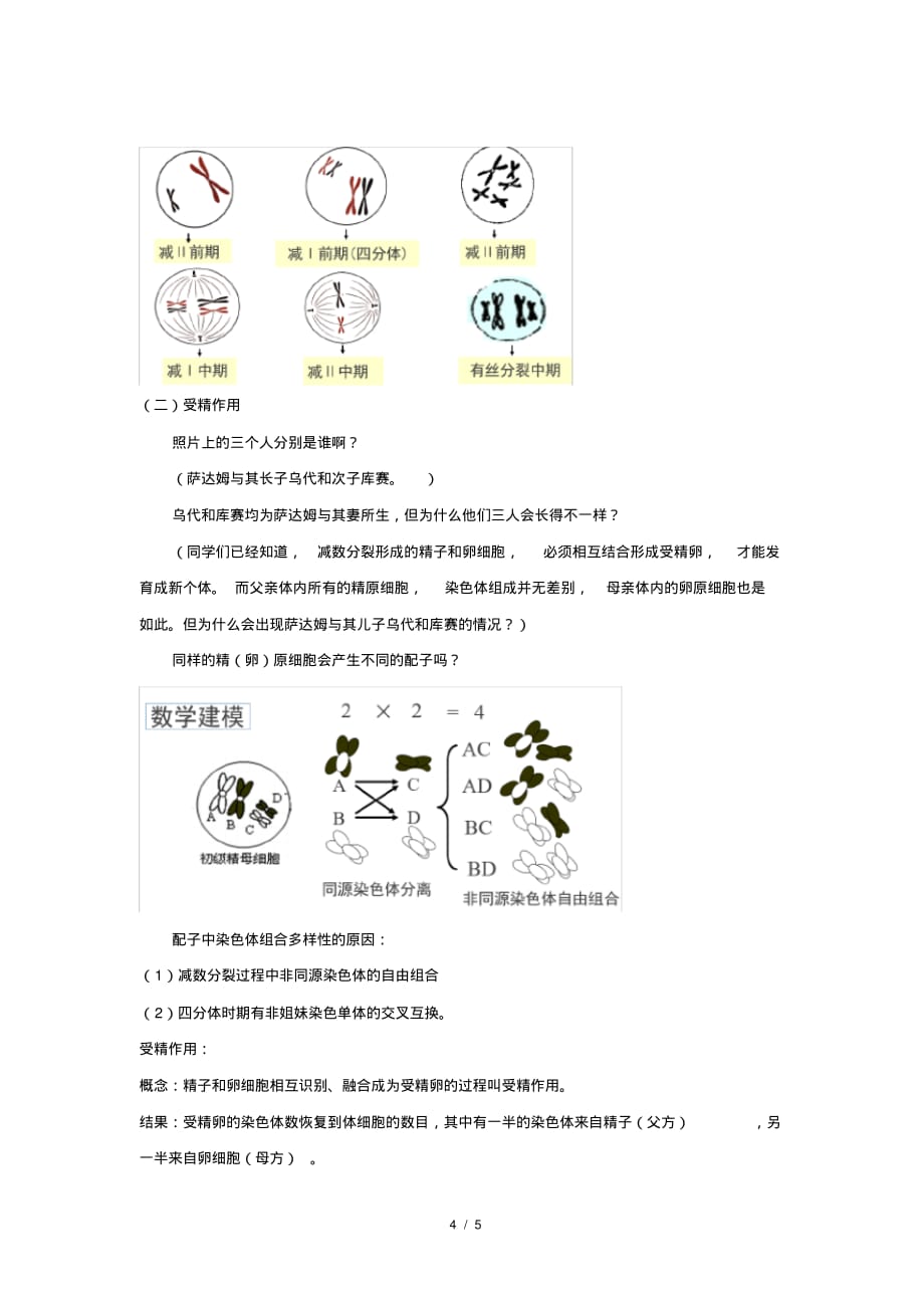 人教新课标高中生物必修二第1节减数分裂和受精作用第2课时示范教案_第4页