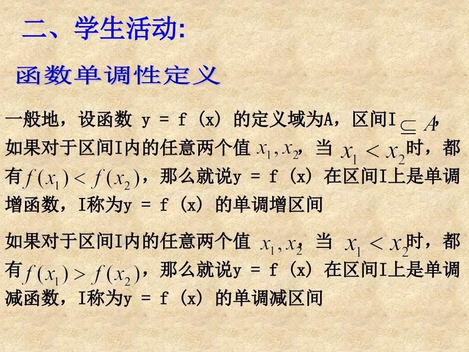 高二数学导数在研究函数中的应用课件 苏教_第5页