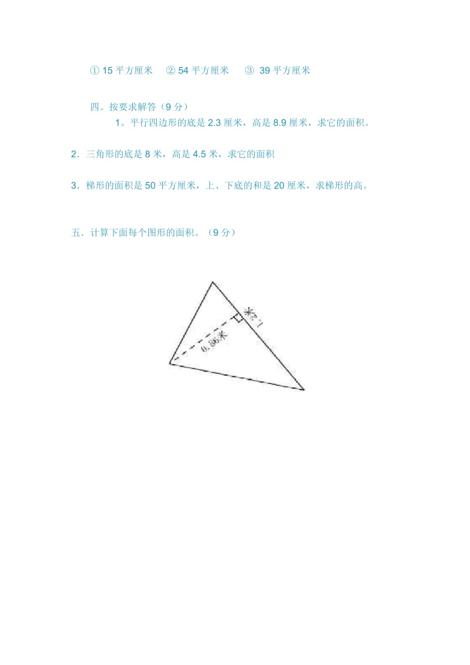 多边形面积测试题一[1]_第3页