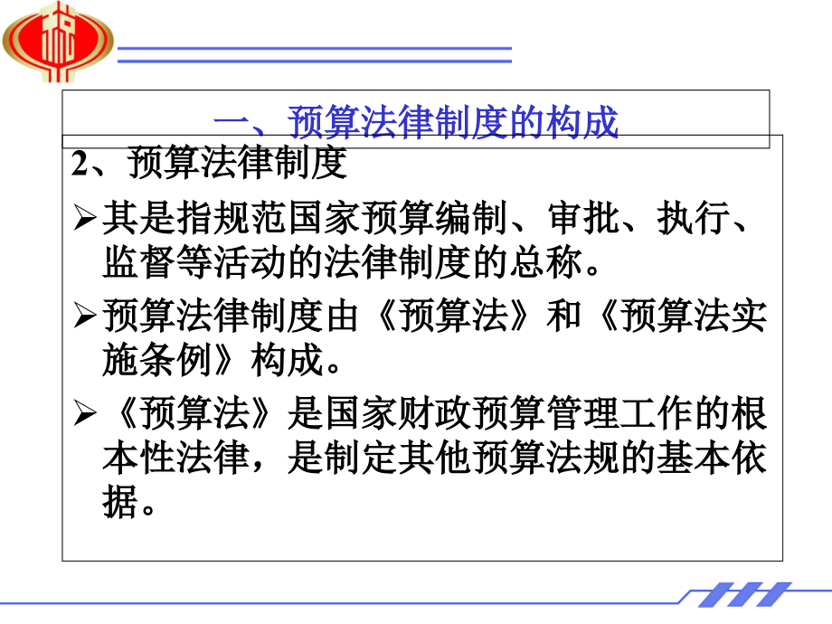 财经法规与会计职业道德五复习课程_第3页