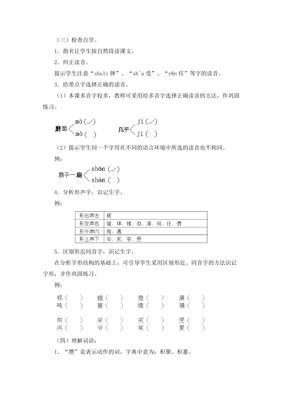 《做风车的故事》教案示例3_第2页