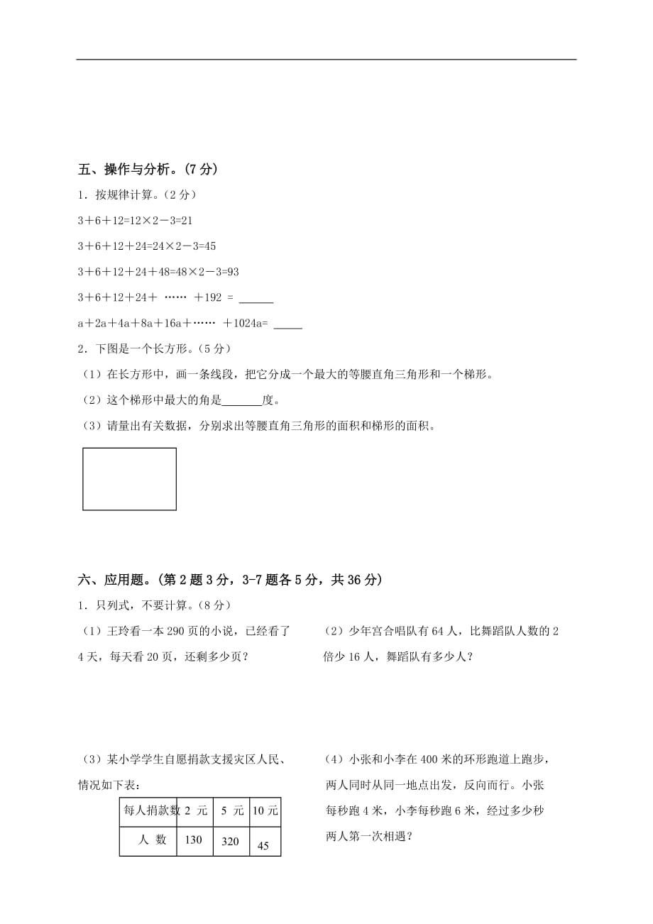 【精品】苏教版小学六年级下册数学期末试卷及答案_第3页