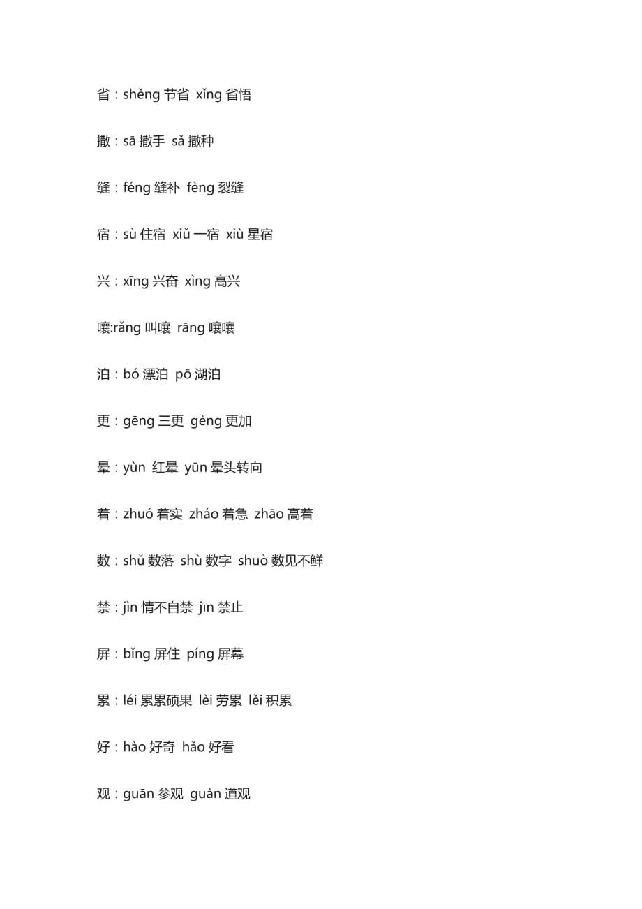 (全)部编版小学语文五年级上全册多音字汇总_第4页