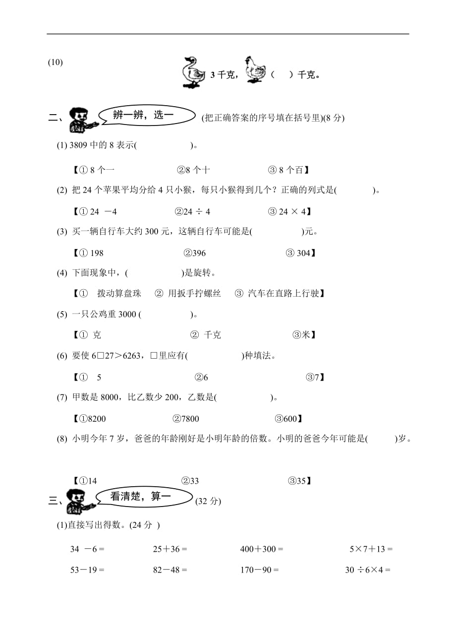 【精品】小学二年级数学下册期末总复习题、练习题、试题_第2页