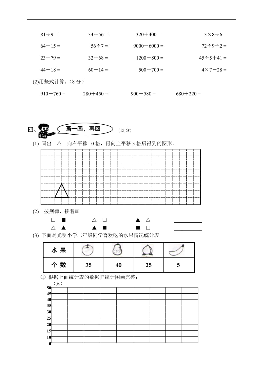 【精品】小学二年级数学下册期末总复习题、练习题、试题_第3页