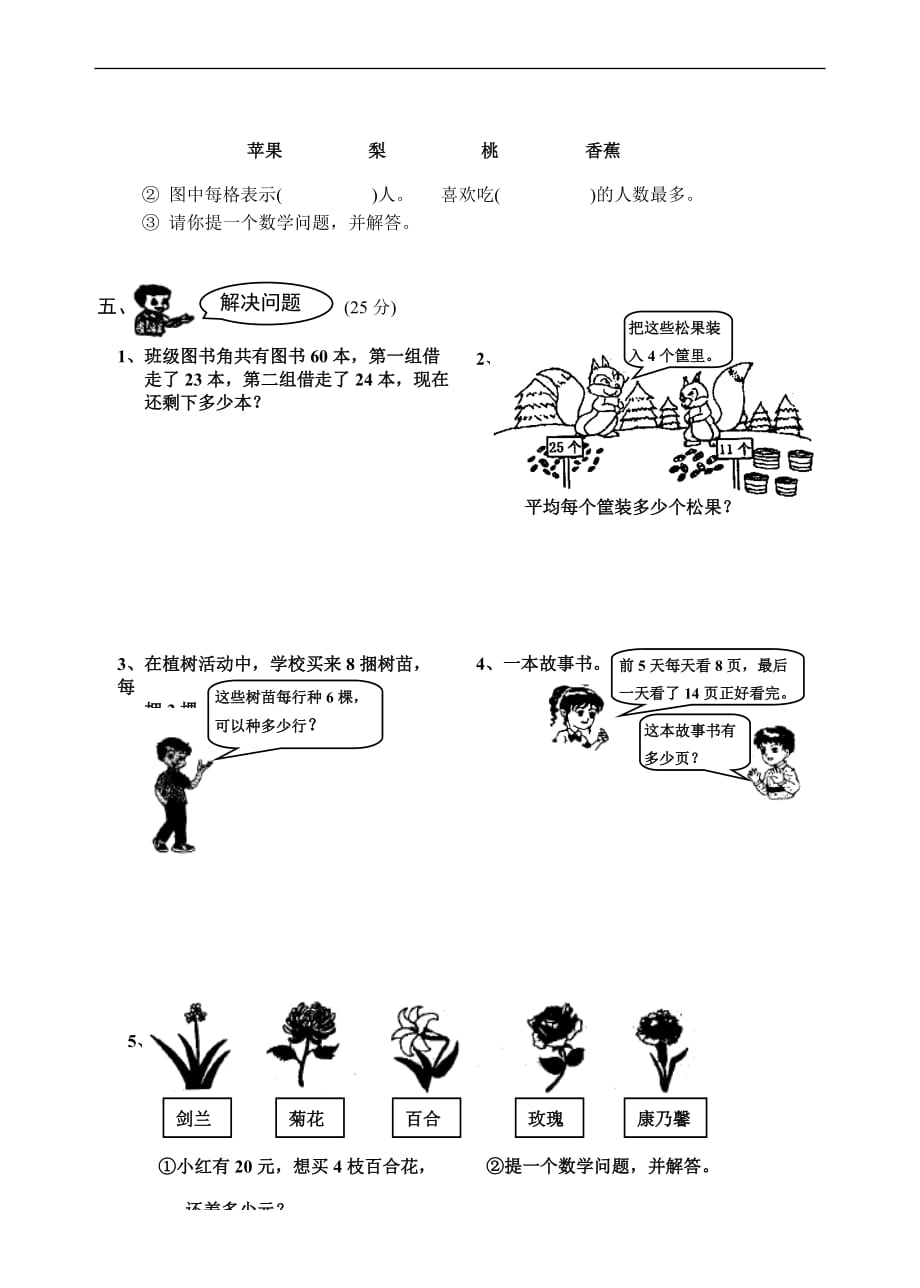 【精品】小学二年级数学下册期末总复习题、练习题、试题_第4页