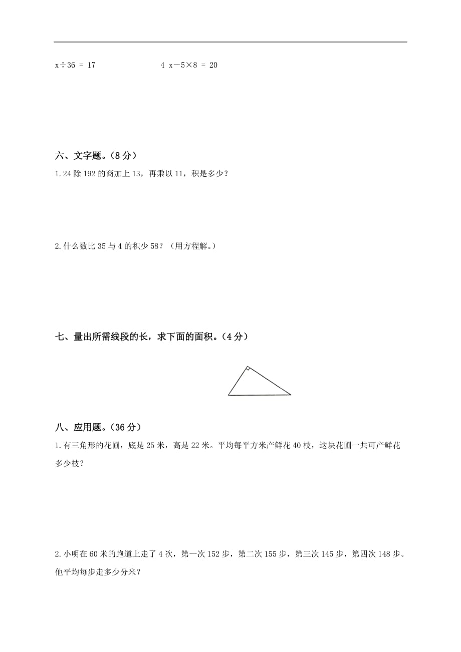 【精品】苏教版小学四年级下册数学期末试卷及答案_第3页