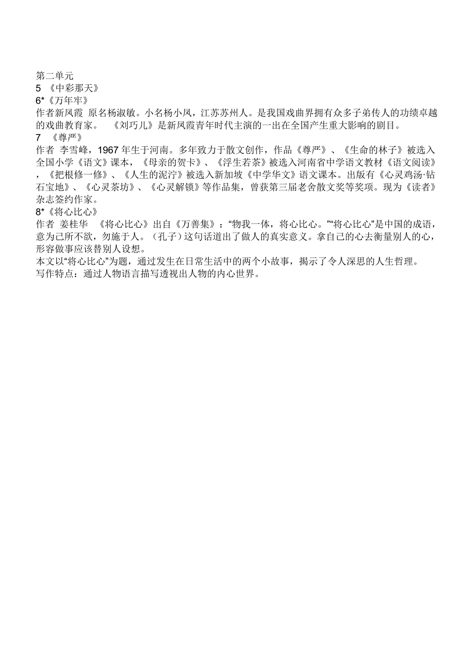 四年级上册教材相关知识点_第2页