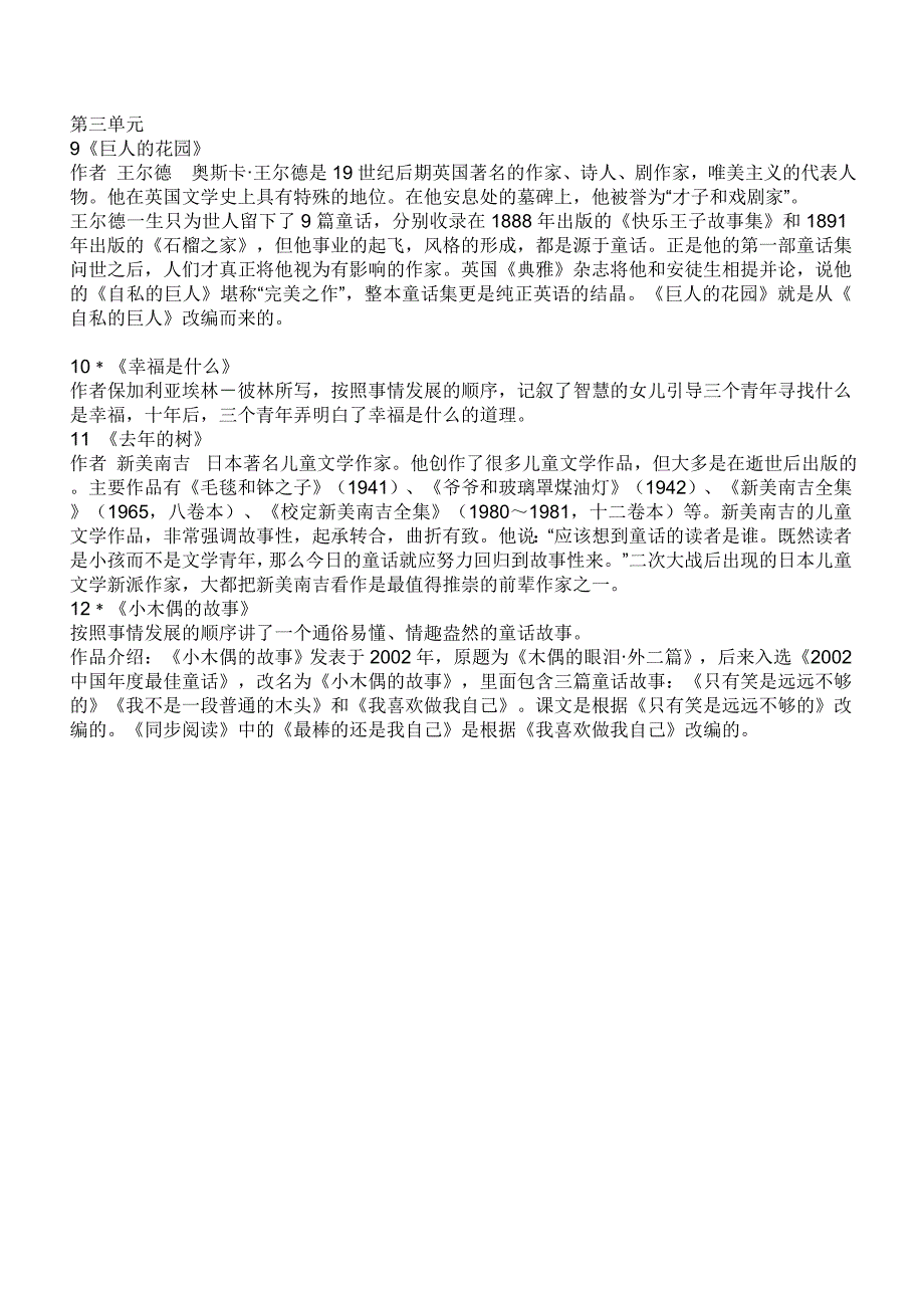 四年级上册教材相关知识点_第3页