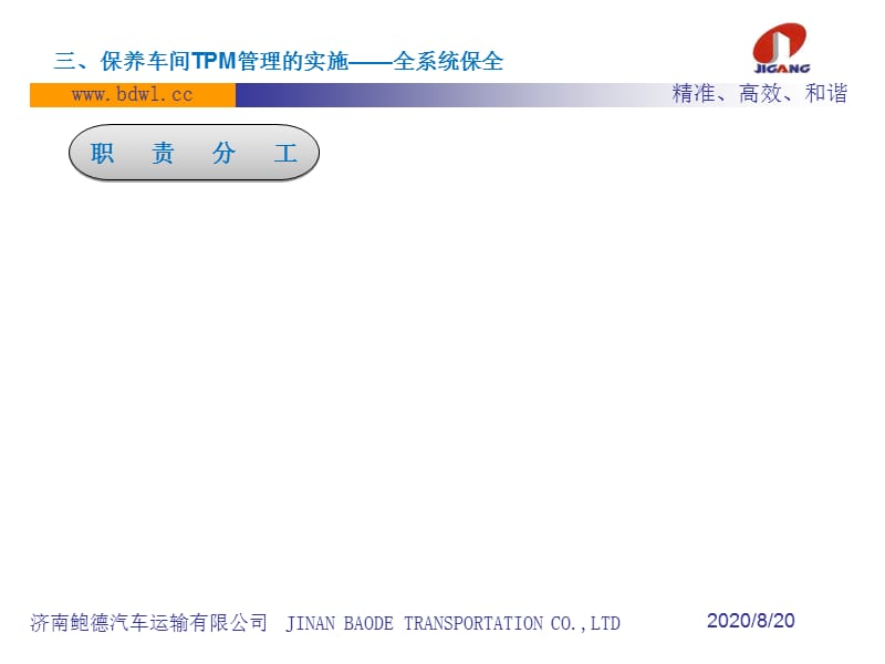 TPM案例保养车间演示教学_第5页