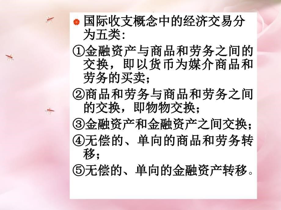 安徽工业大学国际经济学教学幻灯片_第5页