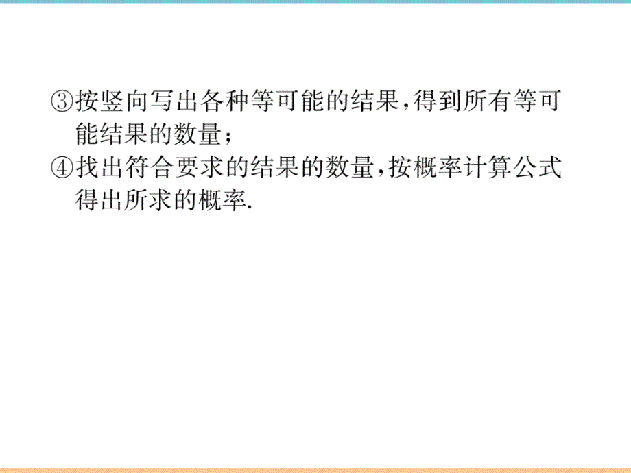 北师大版数学九年级上册第三章习题课件2：用枚举法和列表法求概率_第3页