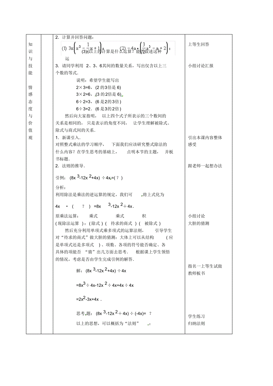 数学：1.9整式的除法(第2课时)教案(北师大版七年级下)_第2页