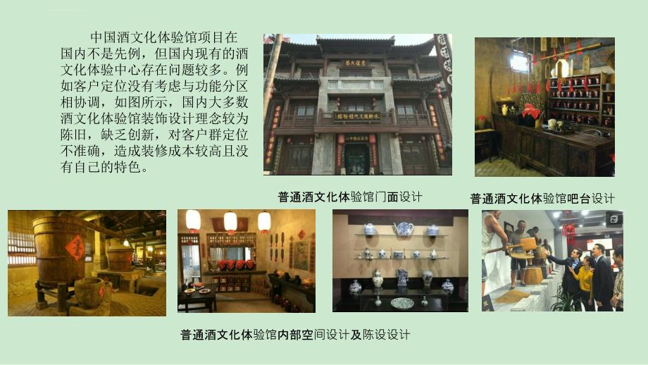 中国酒文化体验馆方案分析课件_第3页