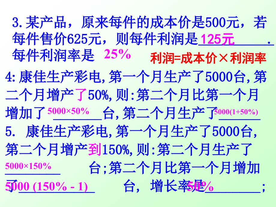 苏科版九年级数学上册《一元二次方程的应用 增长率问题》精品课件_第3页