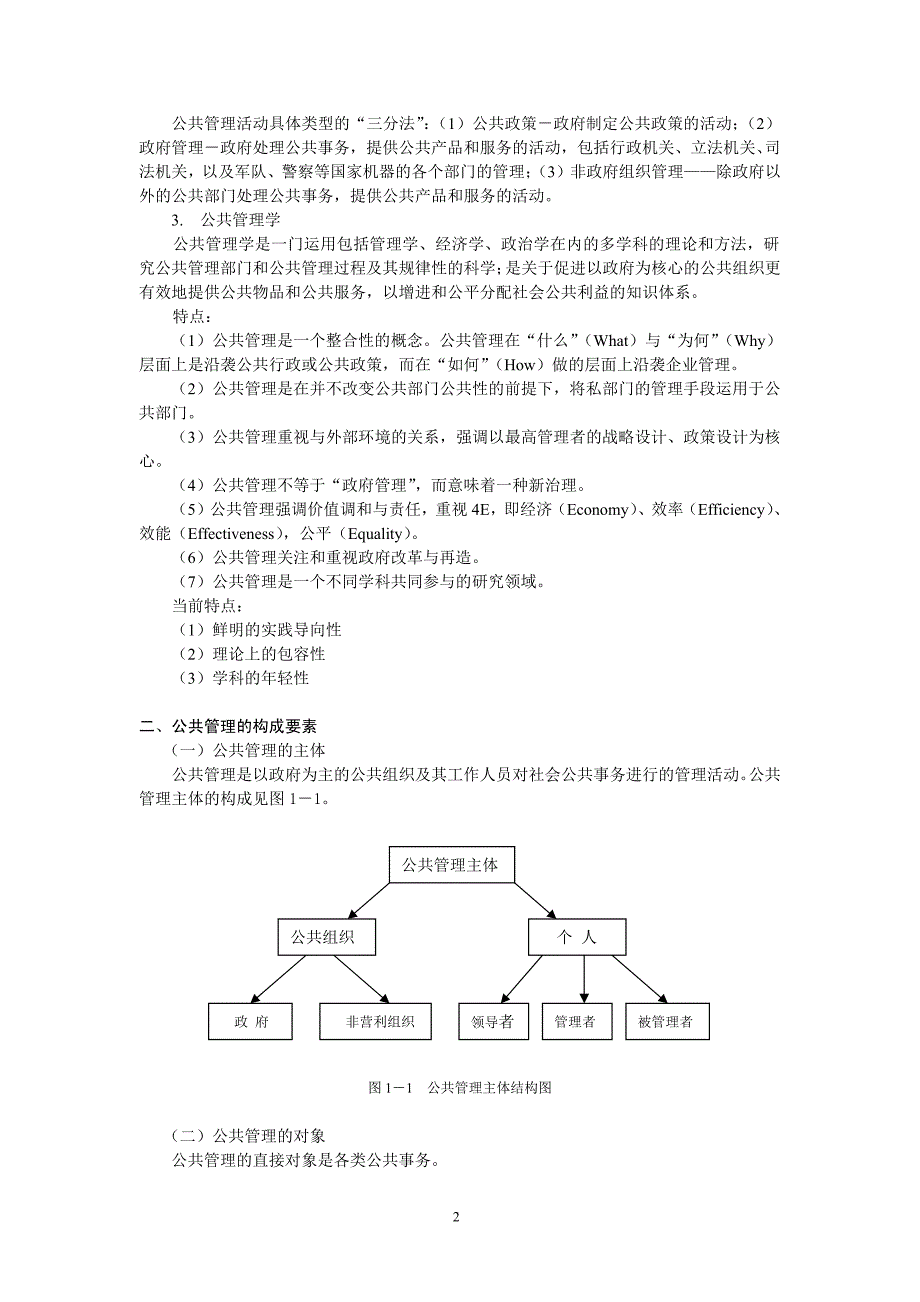 山西财经大学公共管理学考研复习笔记_第3页