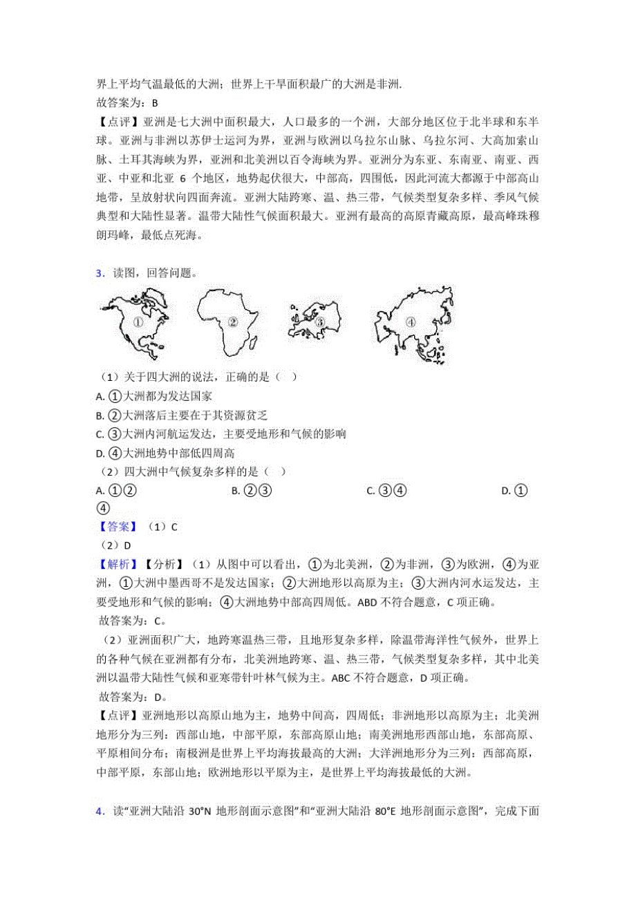 最新初中地理我们生活的大洲——亚洲专题练习(附答案)_第2页