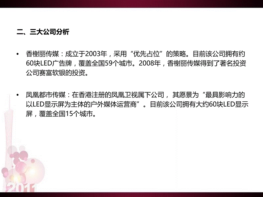 LED户外显示屏项目2011教学案例_第3页