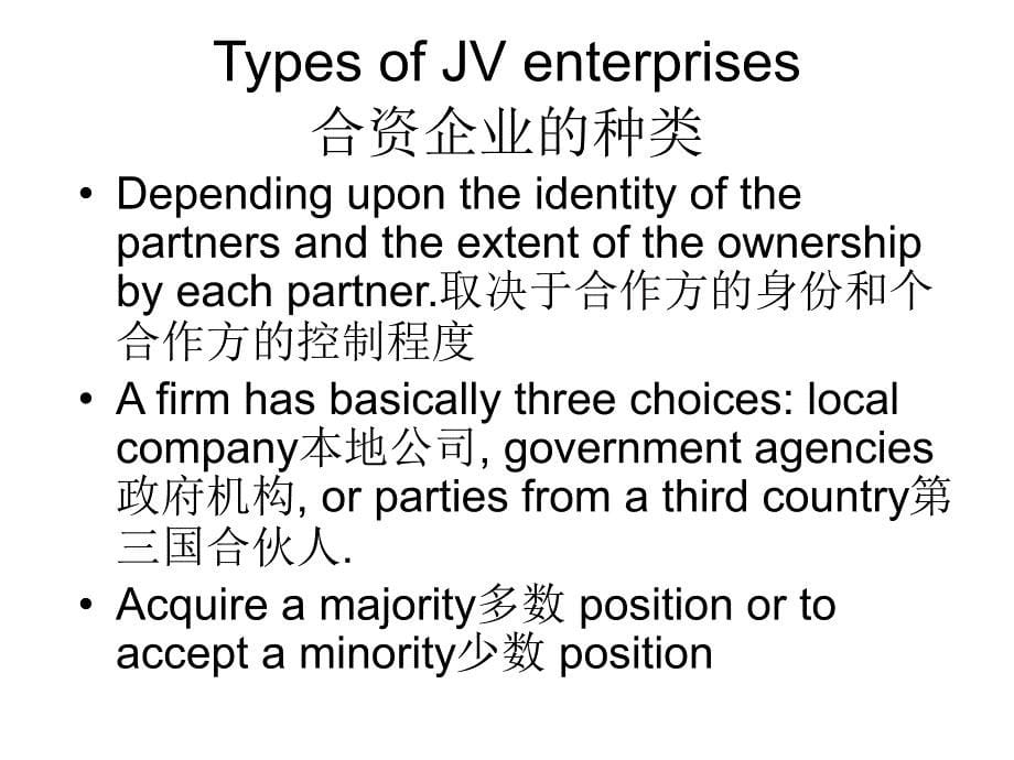 Unit 7-Joint Ventures教学案例_第5页