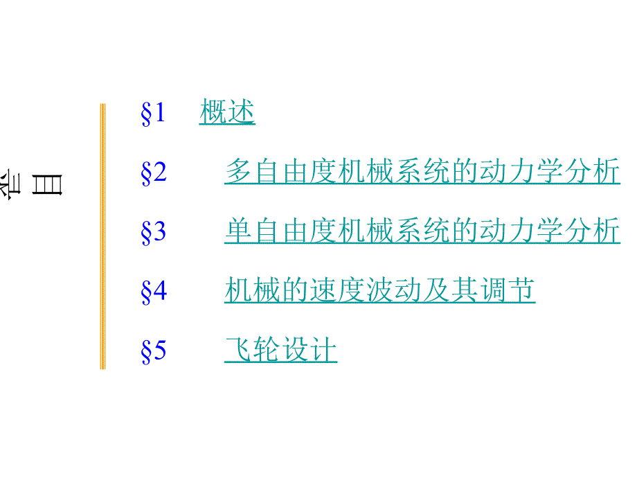 P_11机械系统动力学精编版_第2页