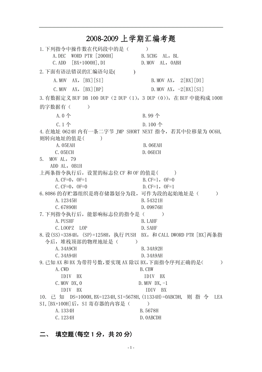 南昌大学《汇编》期末试卷_第2页