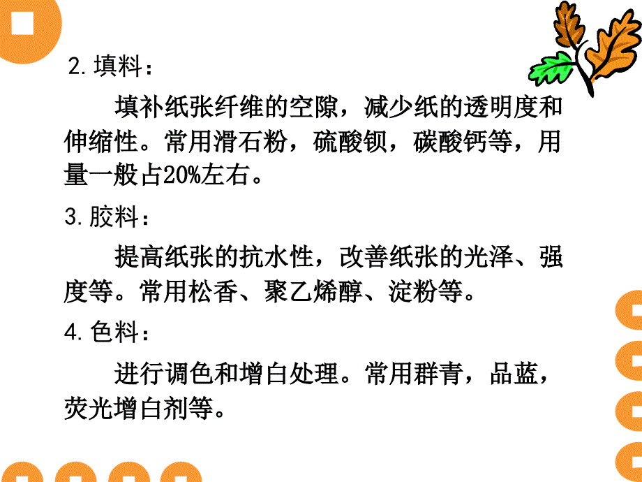 3第三章 印刷材料与机械精编版_第3页