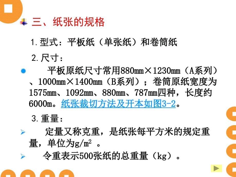 3第三章 印刷材料与机械精编版_第5页