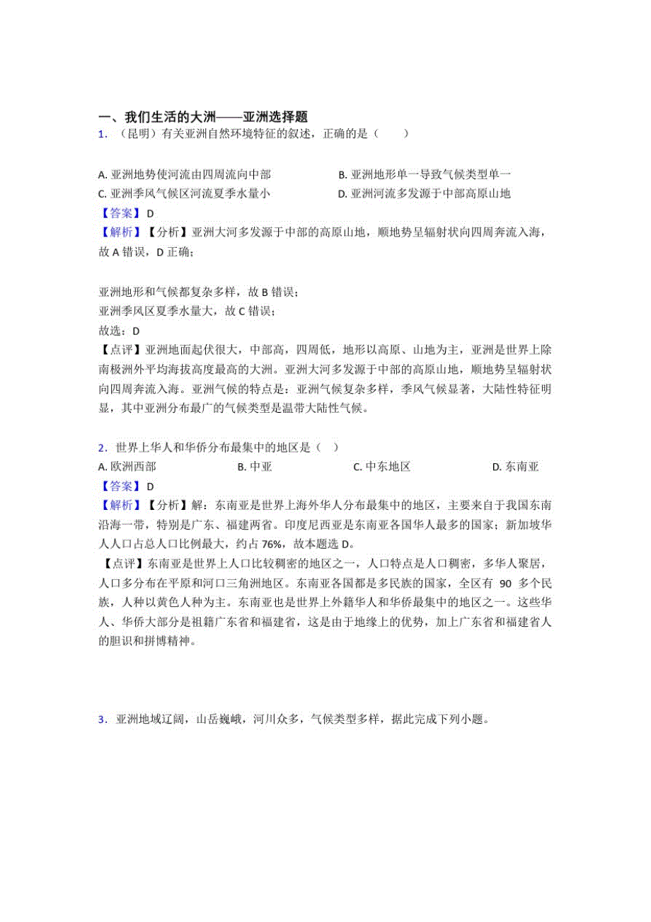 邵阳市初中地理我们生活的大洲——亚洲试题(及答案)_第1页