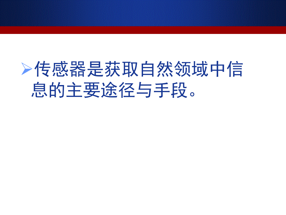 学习单元一工程机械传感器基本知识(1)精编版_第4页