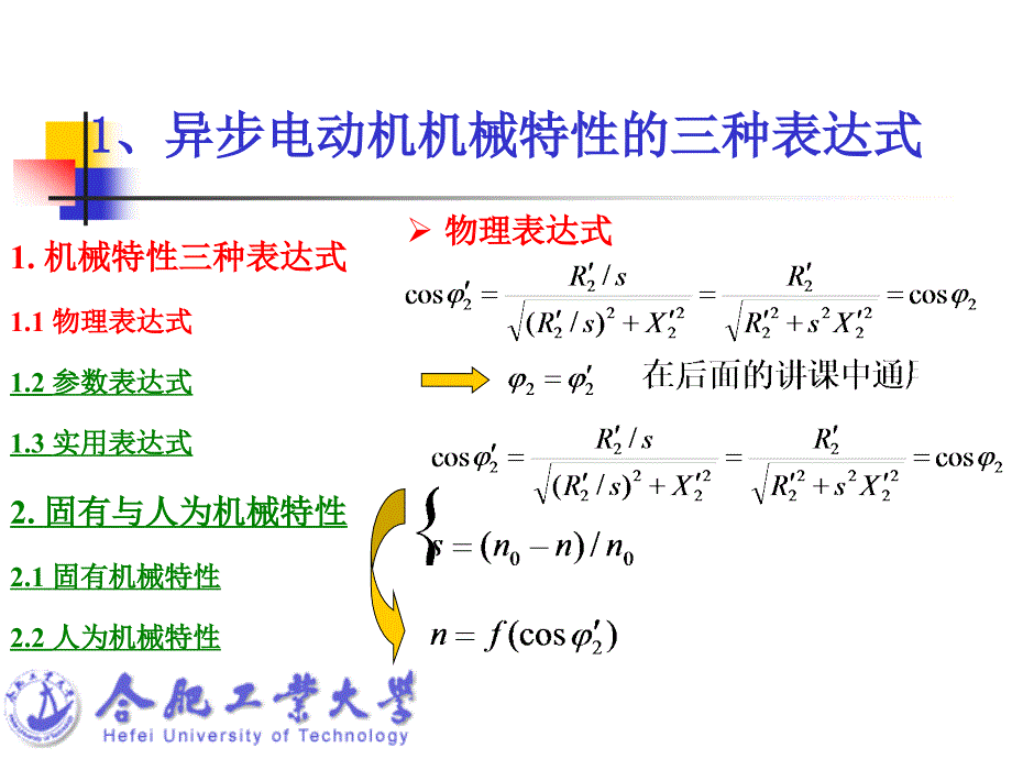 三相异步电动机的机械特性精编版_第4页