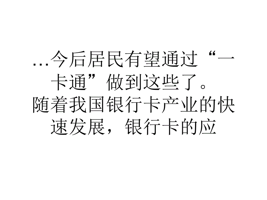 安徽电子支付便利百姓生活教学提纲_第2页