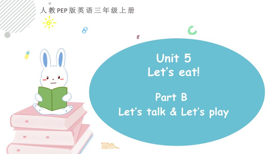 人教版PEP三年级上册英语《Unit 5 Let’s eat! PartB》第一课时优质课堂教学课件_第1页