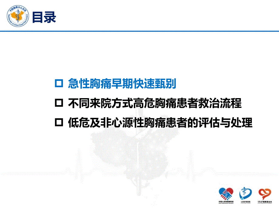 不同途径急性胸痛患者接诊流程培训教材_第3页