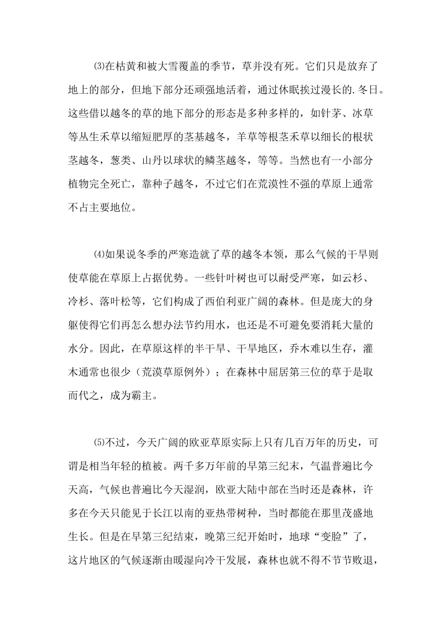 《草原不都是绿色的》阅读附答案总结_第2页